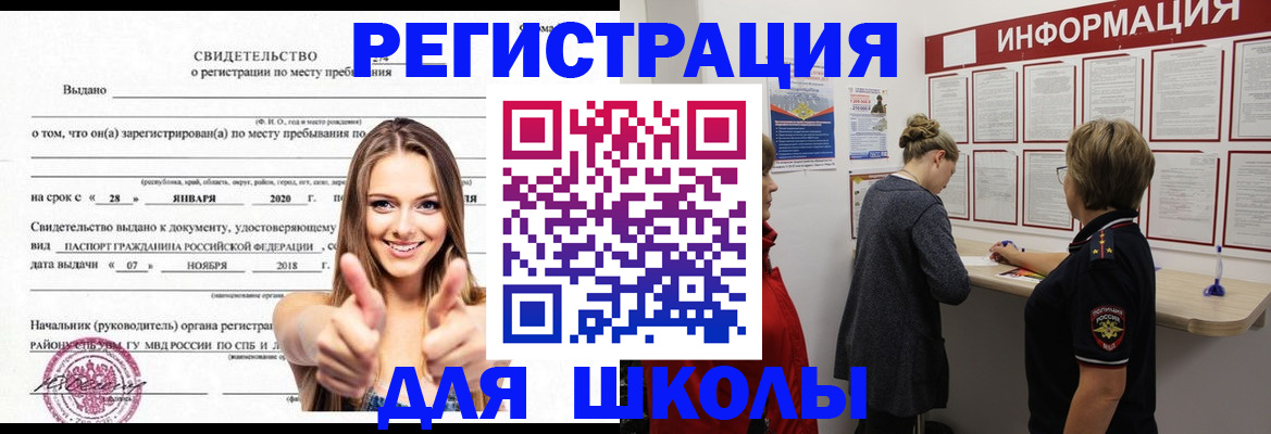 прописка ребенка в Красноуральске